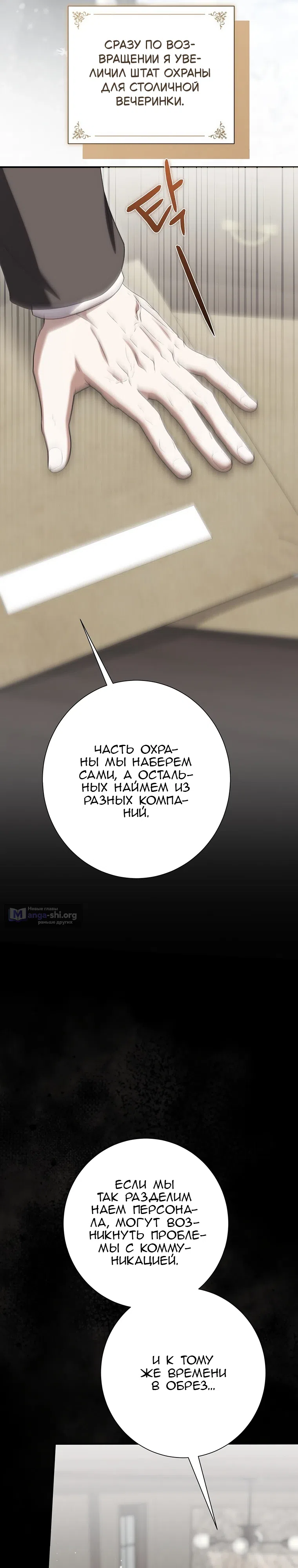 Страница 8 главы 23 манги Леди слишком любопытна