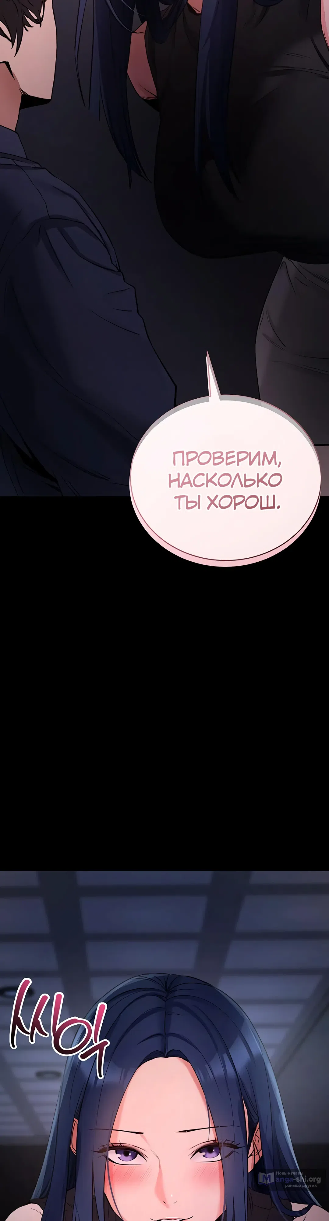Страница 61 главы 23 манги Давай, давай, сделай это!