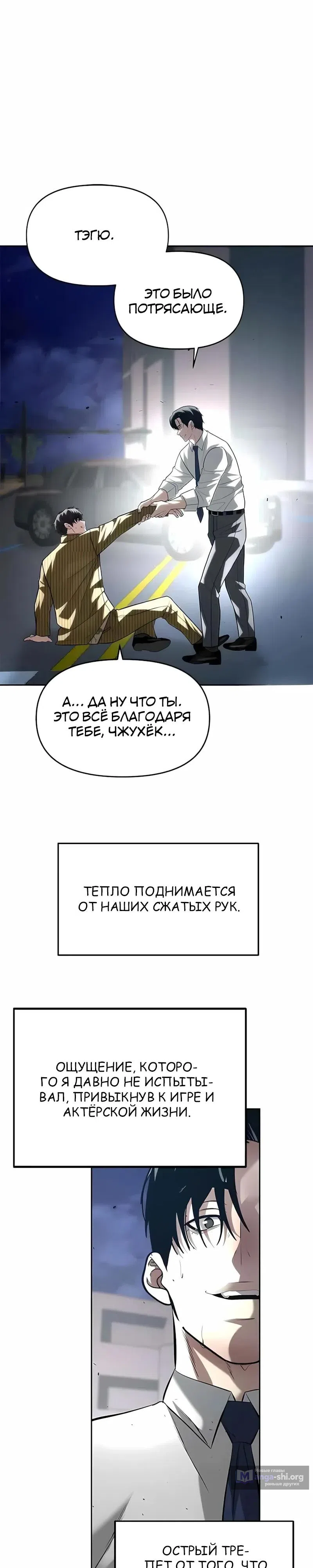 Страница 31 главы 23 манги Секрет гениального актёра - импровизация / God of ad libs