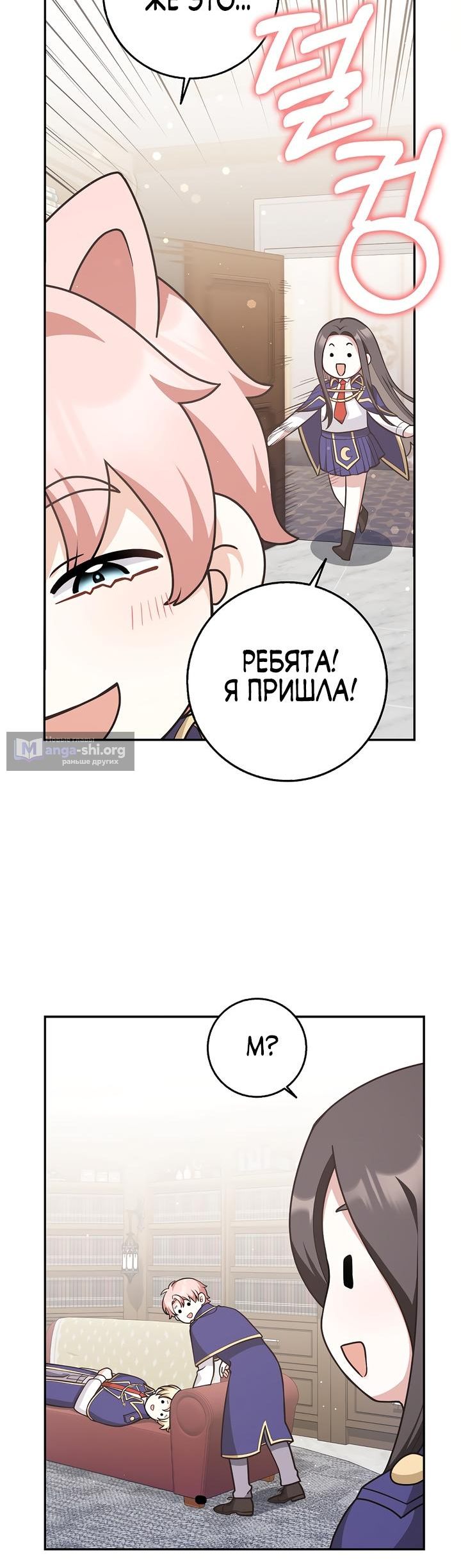 Страница 6 главы 23 манги Мы всего лишь друзья