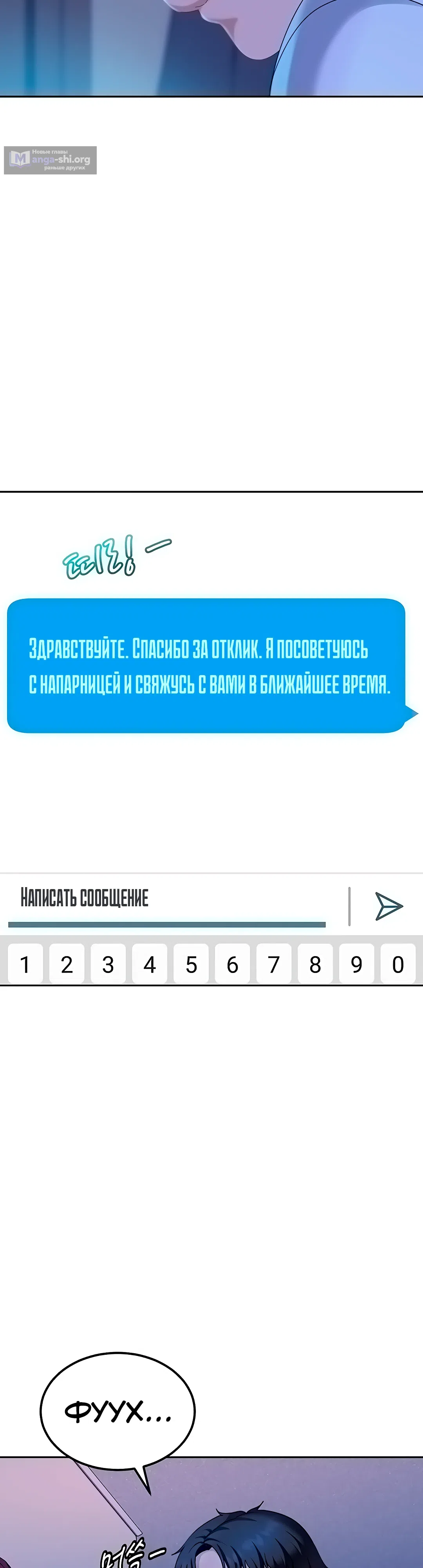 Страница 28 главы 23 манги Стал мишенью у хулиганки