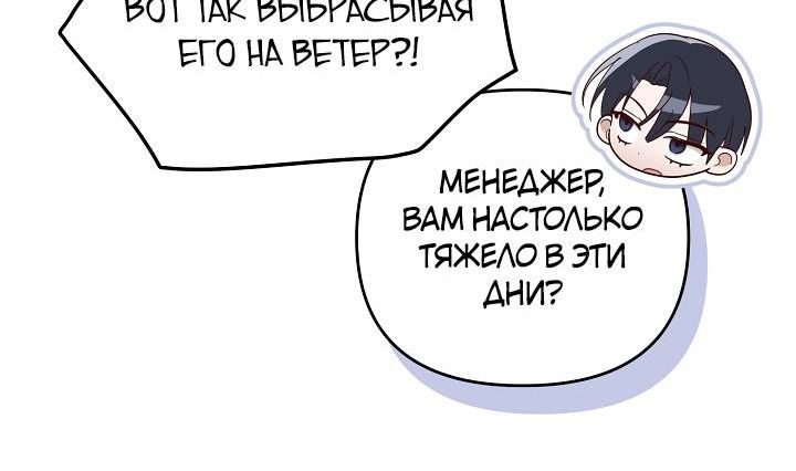Страница 12 главы 23 манги Бессердечный продюсер выживает в роли айдола