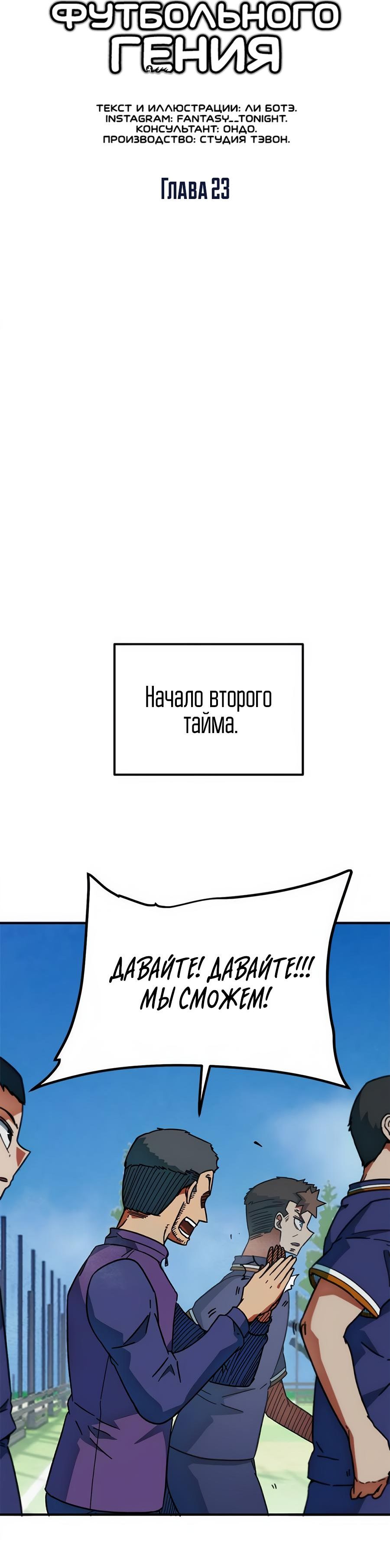 Страница 6 главы 23 манги Меня ложно приняли за гения футбола