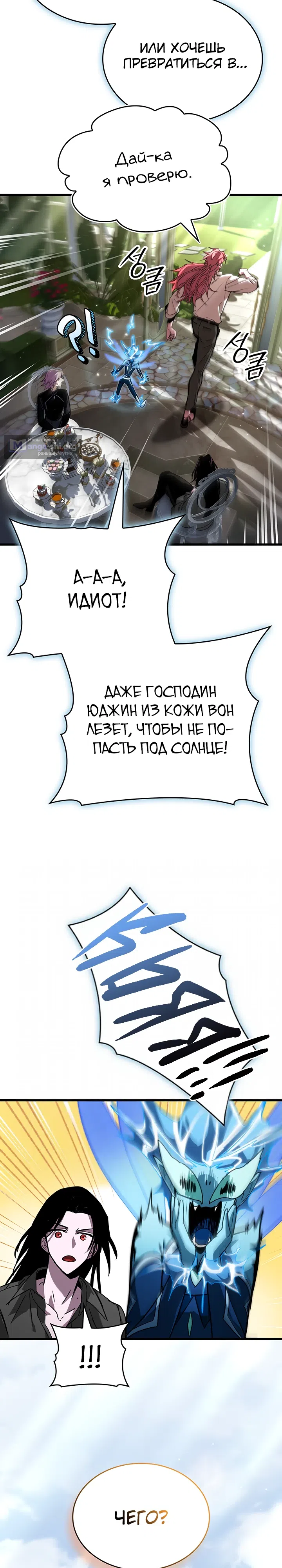 Страница 27 главы 23 манги Как выжить в качестве лорда вампиров