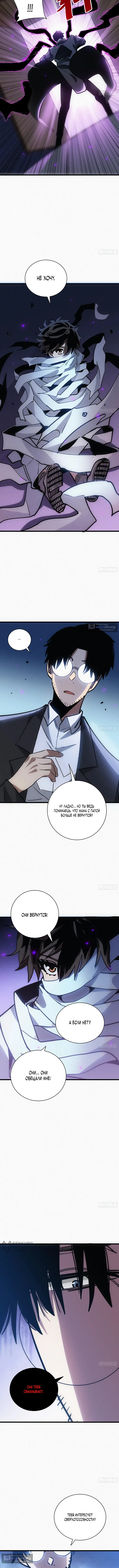 Страница 9 главы 23 манги Мой аватар стал финальным боссом