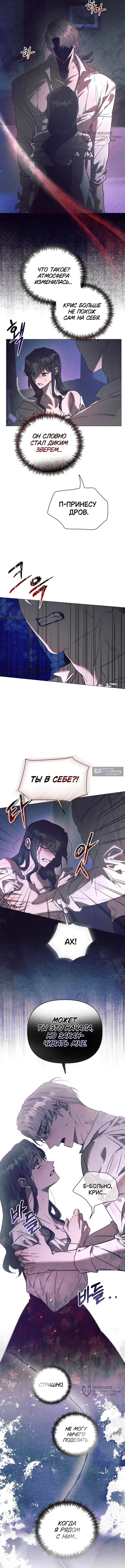 Страница 5 главы 23 манги Этот зверь не спит / The Beast Won't Let Me Sleep