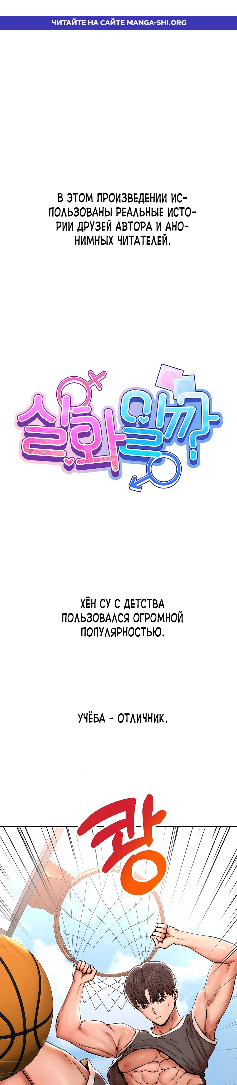 Страница 1 главы 23 манги Это правда?