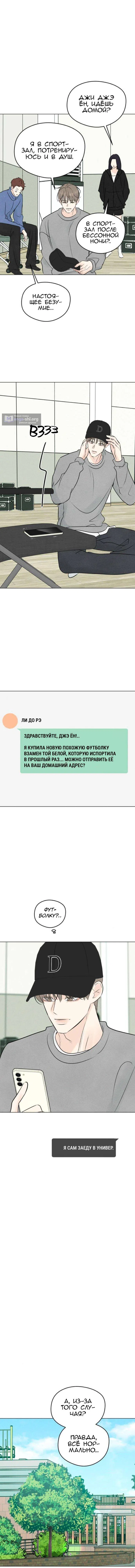 Страница 15 главы 23 манги Первая любовь хулигана