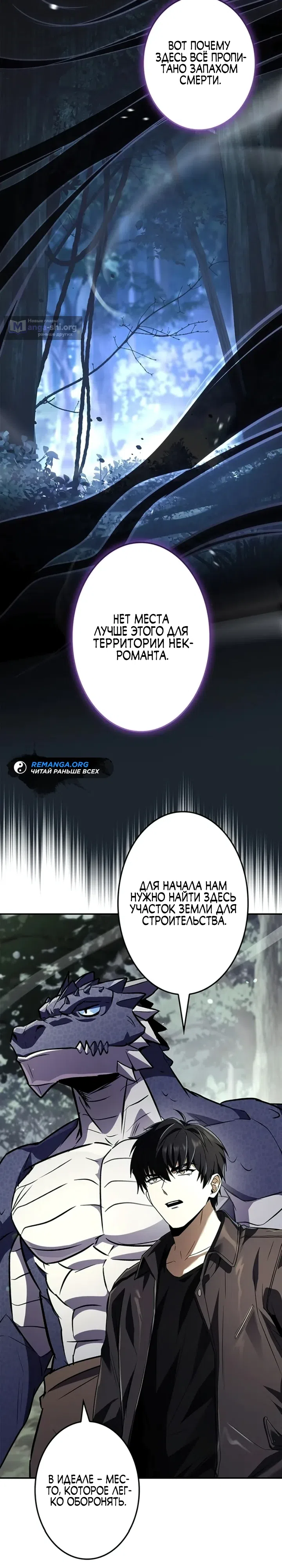 Страница 15 главы 23 манги Святой, повышающий уровень, как некромант / A saint leveling up as a necromancer