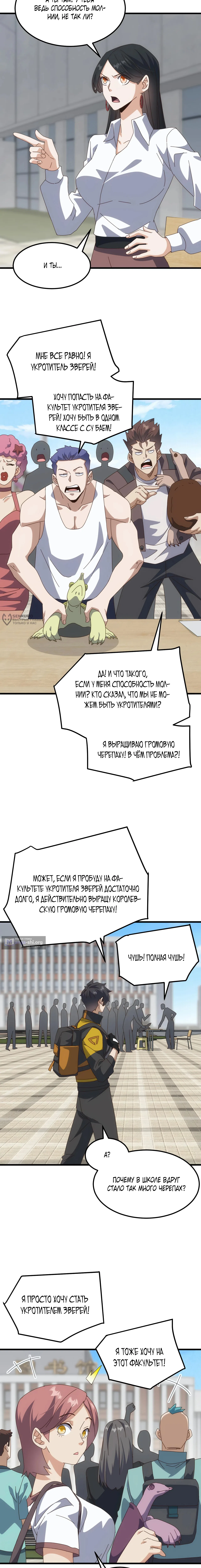 Страница 7 главы 23 манги Битва тысячи рас: Я укрощу всех чудовищ / Domestication of Divine Beasts at the Beginning