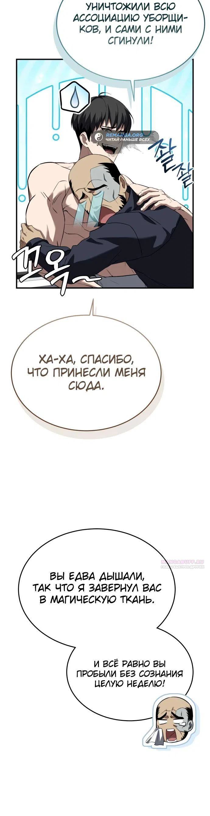 Страница 38 главы 23 манги Собиратель навыков