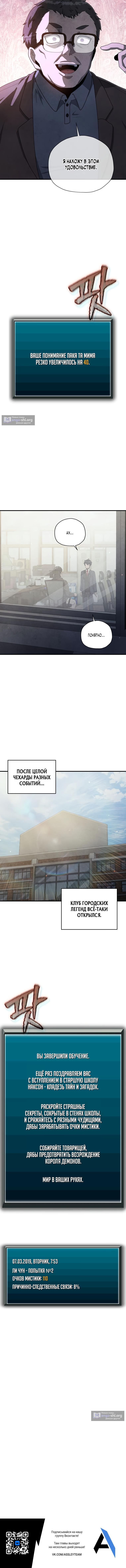 Страница 12 главы 23 манги Я регрессирую, чтобы выжить