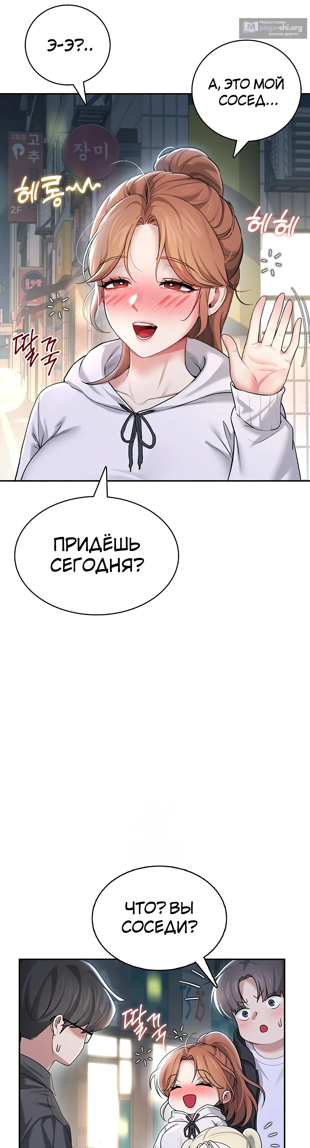 Страница 35 главы 23 манги Беспроводной мастурбатор