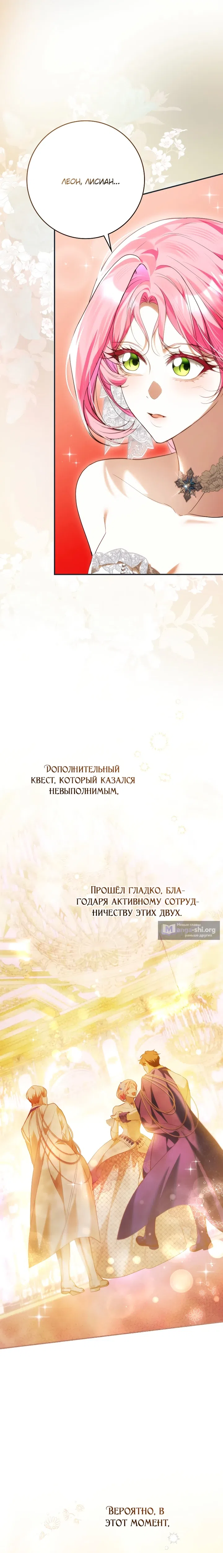 Страница 18 главы 23 манги Этой мерзавкой была я