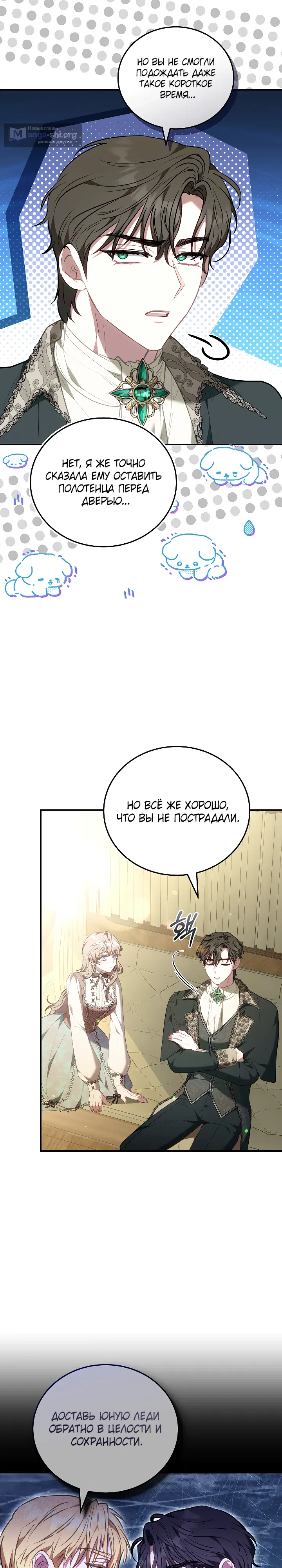 Страница 23 главы 23 манги Домоседка, что очутилась в мрачной истории о заточении