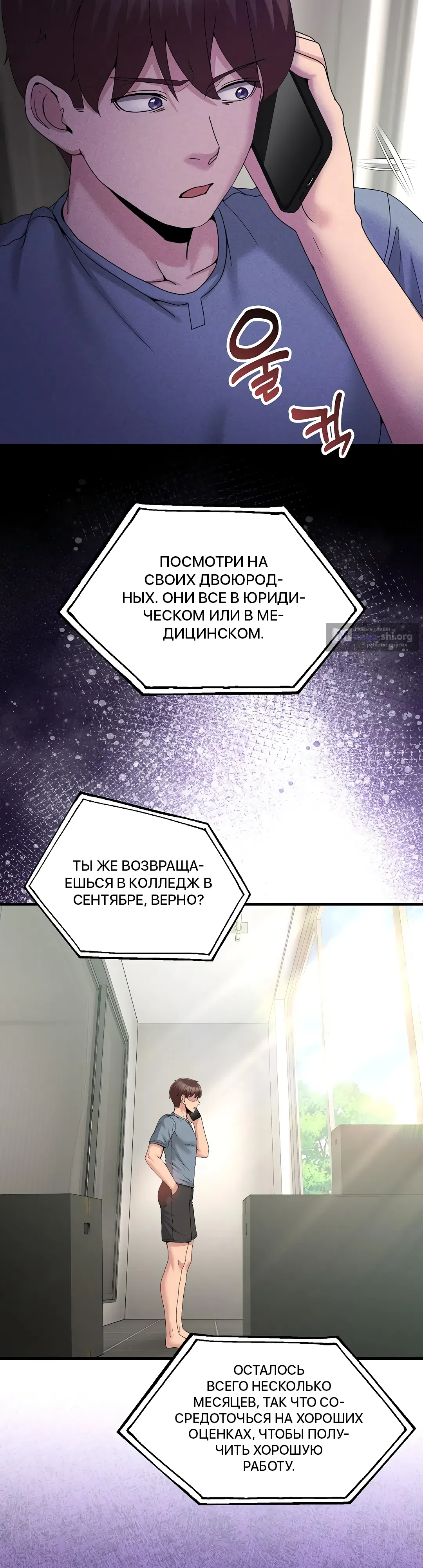 Страница 30 главы 23 манги Чат без мужчин