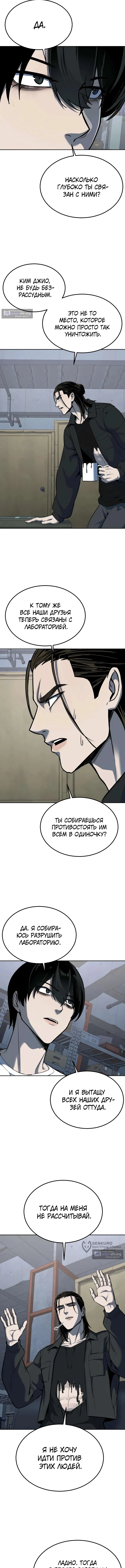 Страница 17 главы 23 манги Бессмертный мальчик / Resurrection boy