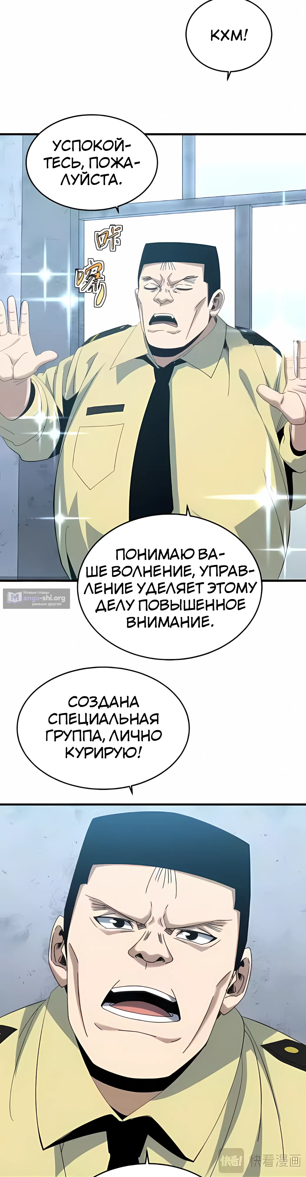 Страница 11 главы 23 манги Реинкарнация Спецназа