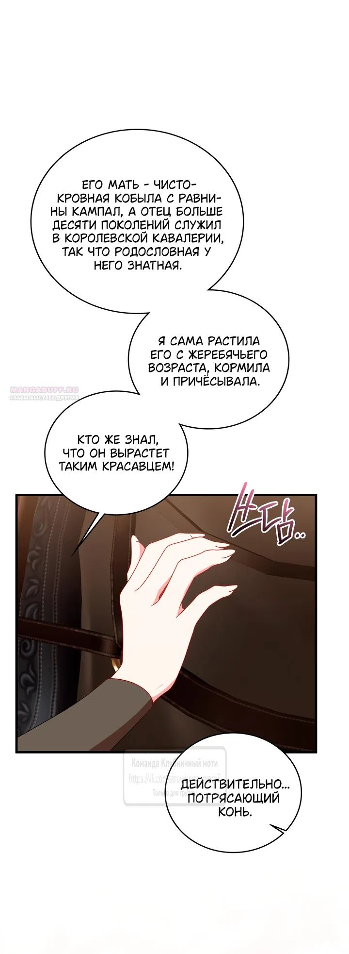 Страница 54 главы 23 манги Встречу тебя там, где кончается ночь / Meeting You at the End of the Night