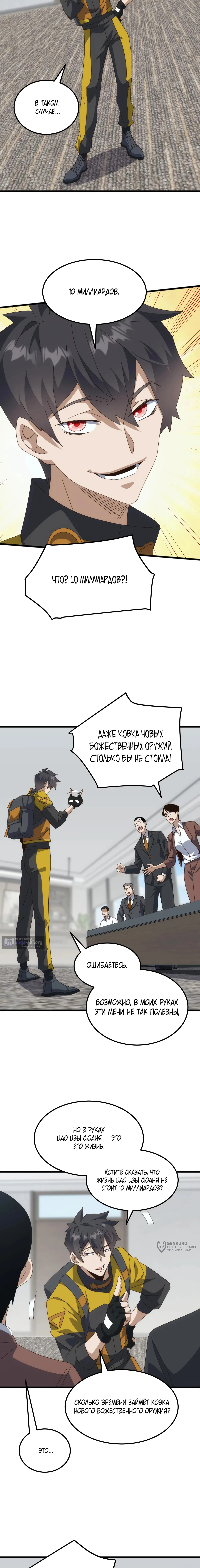 Страница 13 главы 23 манги Битва тысячи рас: Я укрощу всех чудовищ / Domestication of Divine Beasts at the Beginning