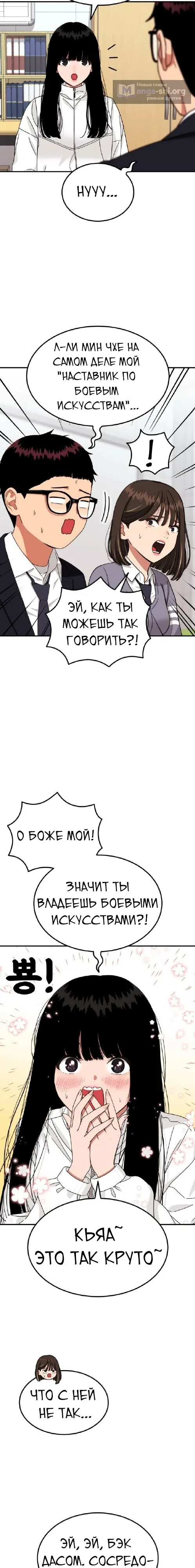 Страница 22 главы 23 манги Первоклассный тренер по дракам