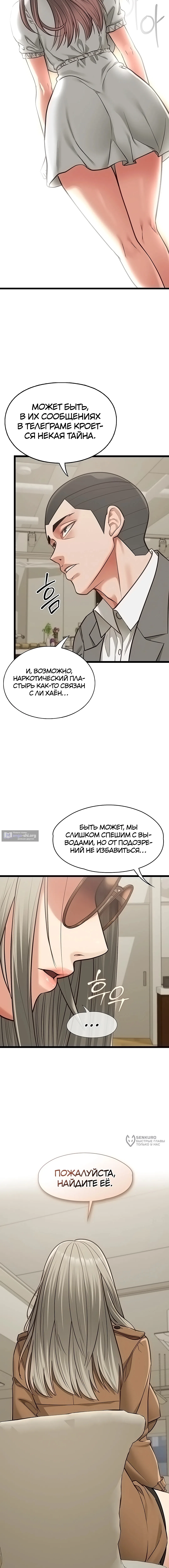 Страница 14 главы 23 манги Мою девушку подчинили