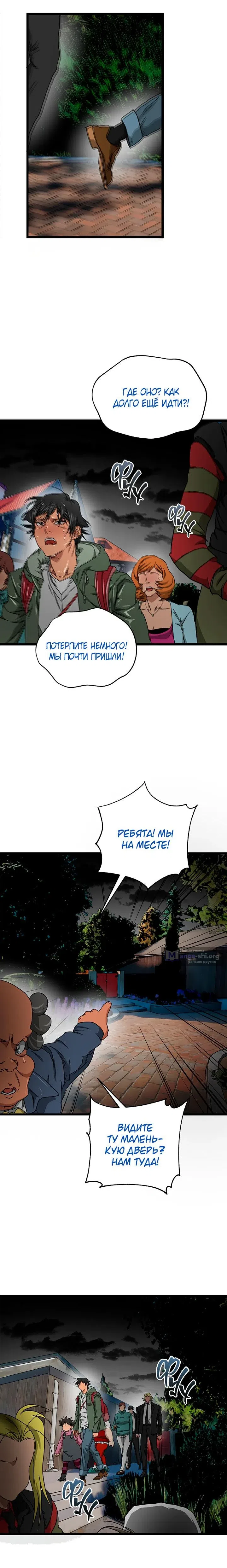 Страница 10 главы 23 манги Добро пожаловать в парк нежити / Welcome To Undead Park