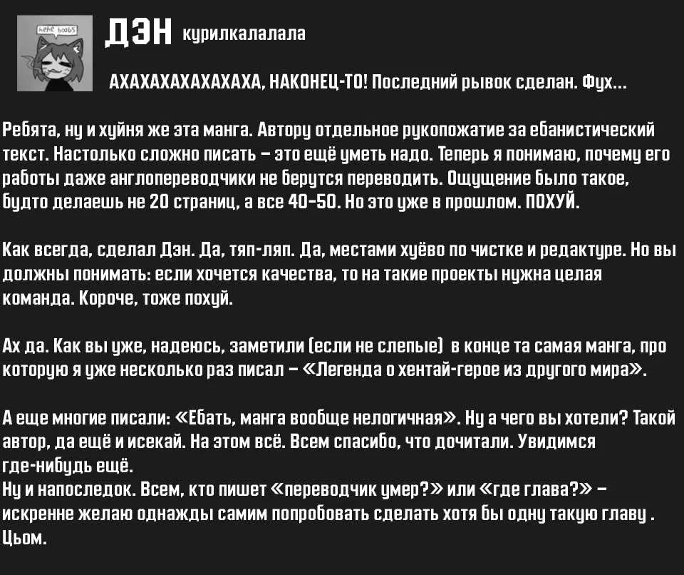 Страница 25 главы 23 манги Такт бога войны