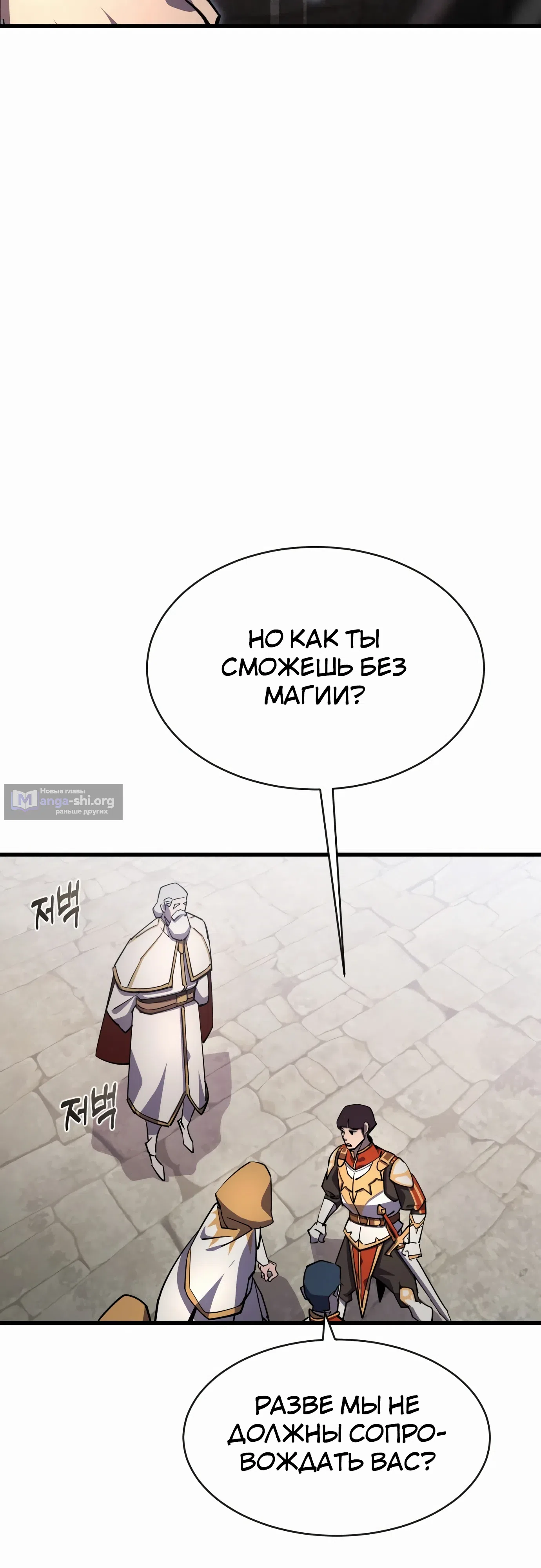 Страница 38 главы 23 манги Гениальный волшебник с кулаками / The Genius Mage Who Uses His Fists