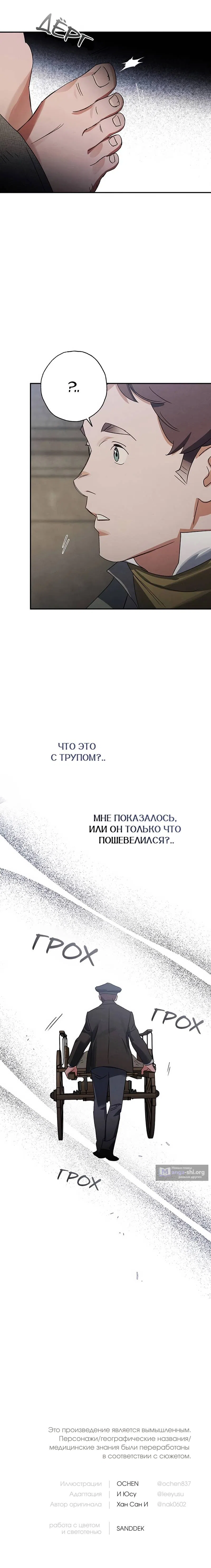 Страница 16 главы 23 манги Темноволосый британский доктор