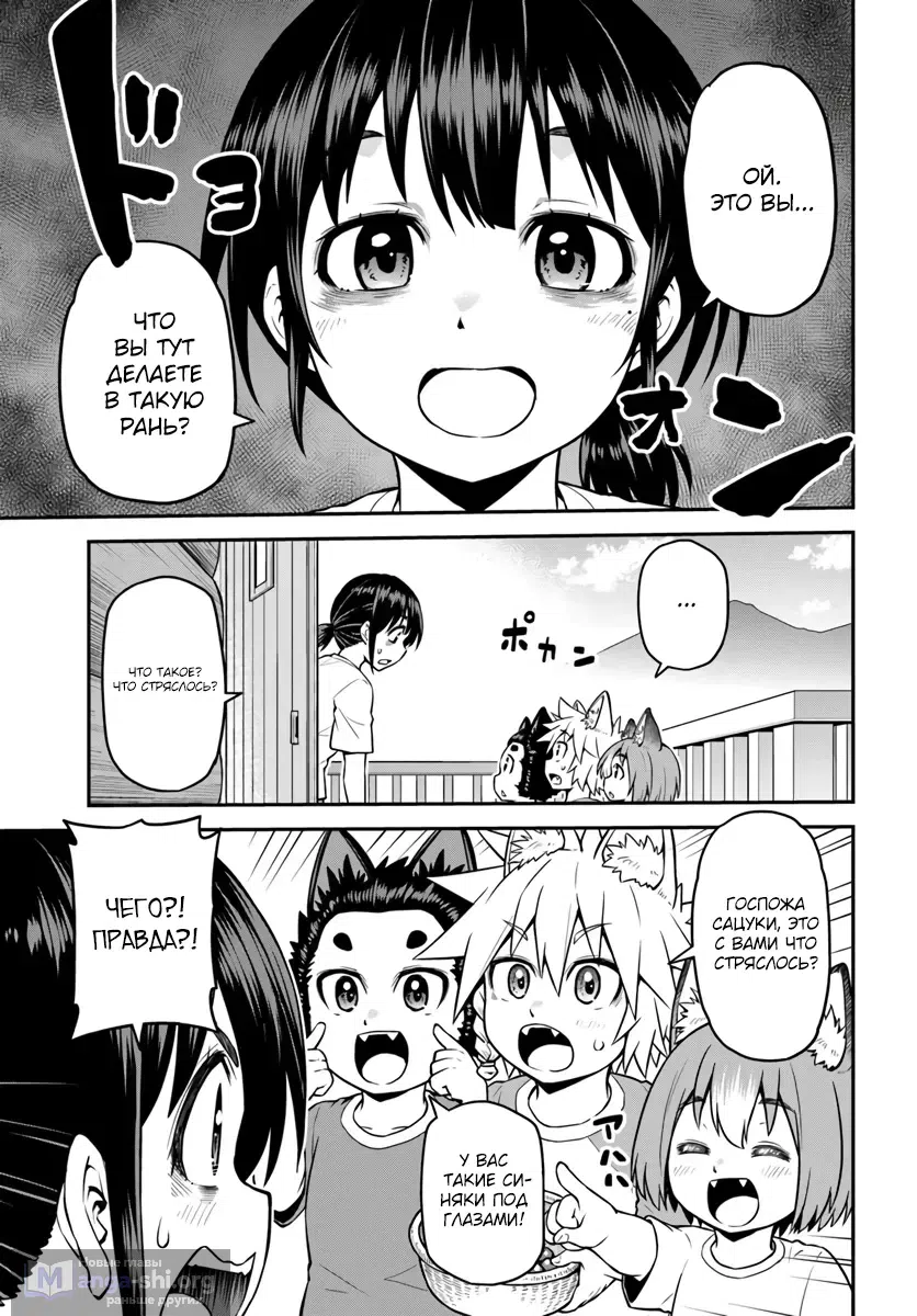 Страница 5 главы 23 манги Я купила гору ~ Жить в другом мире не так уж и плохо ~