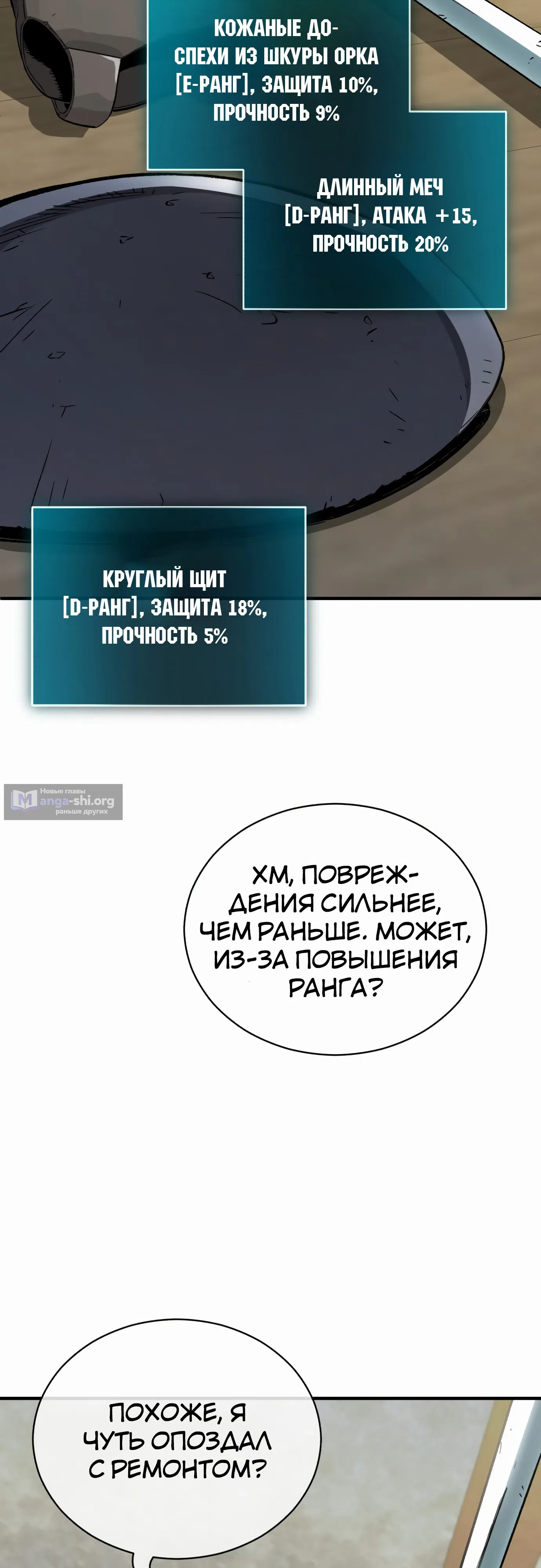 Страница 35 главы 23 манги Регрессия Кровавого Демона