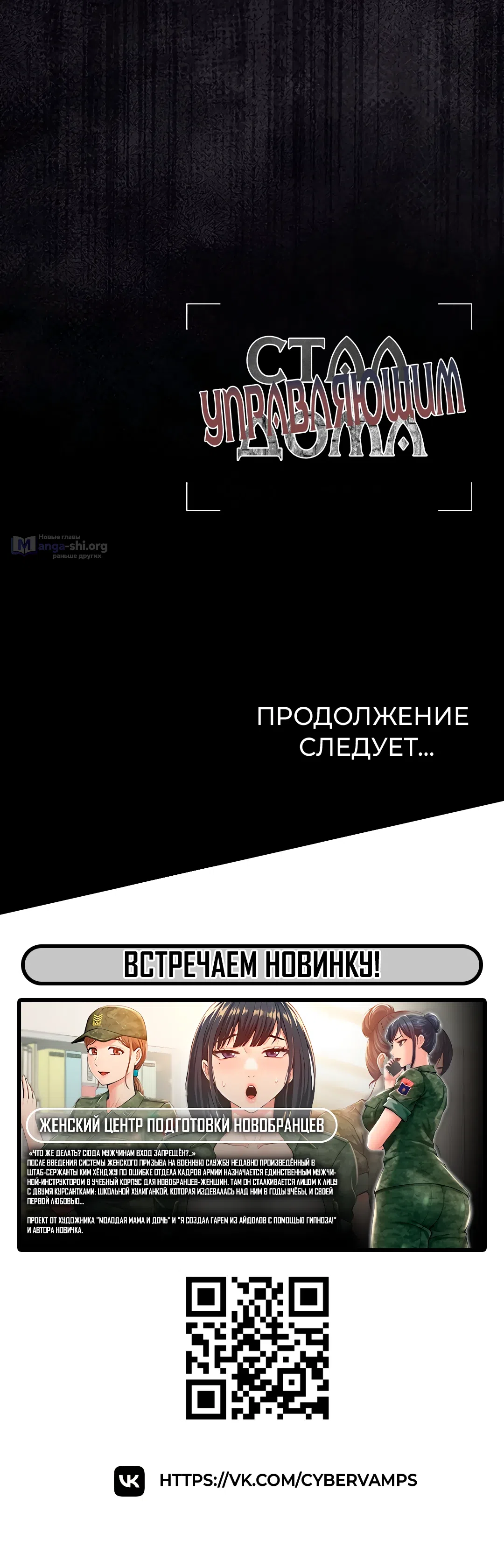 Страница 59 главы 23 манги Стал управляющим дома
