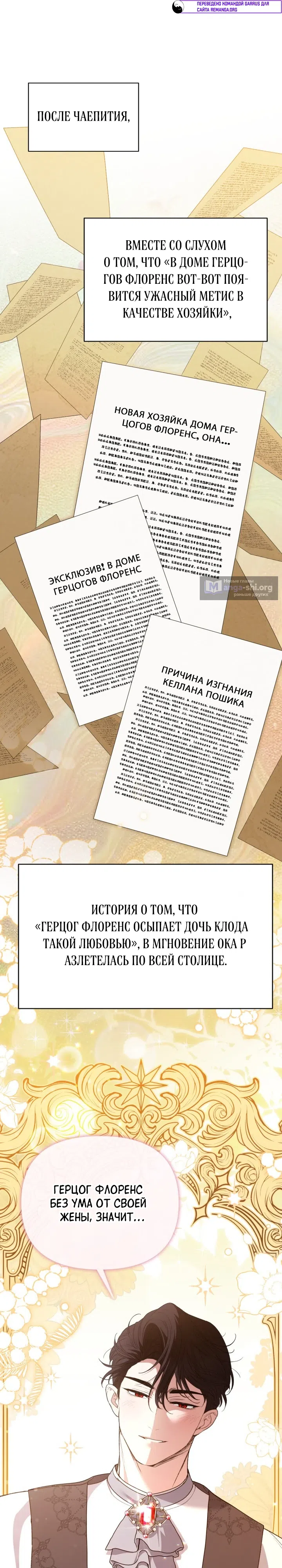 Страница 32 главы 23 манги Не всем дано превзойти оригинал