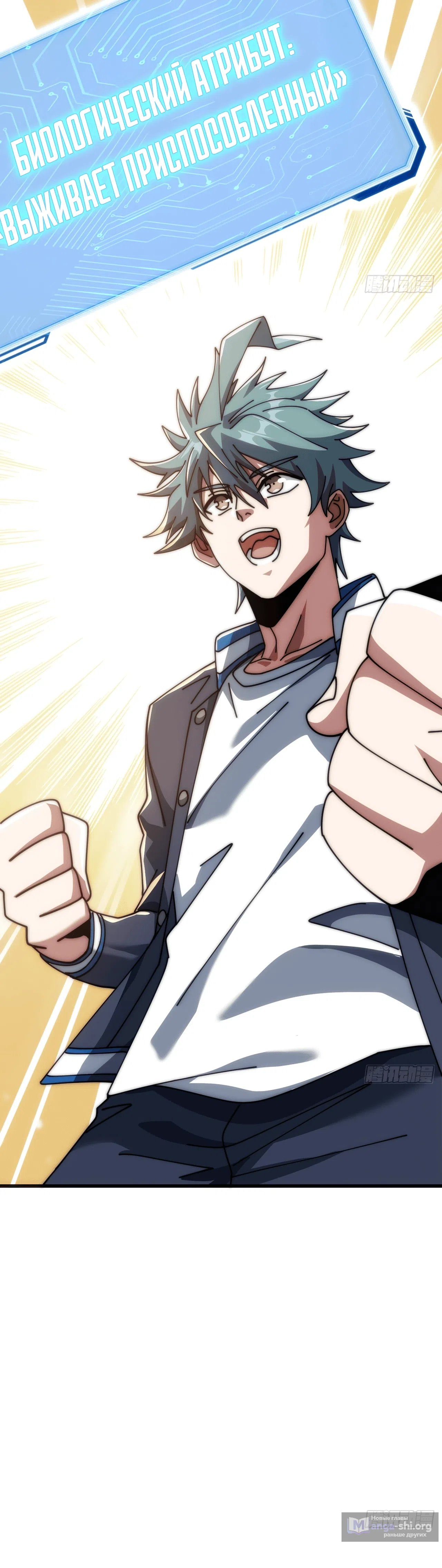 Страница 63 главы 23 манги Бесконечная эволюция с нуля