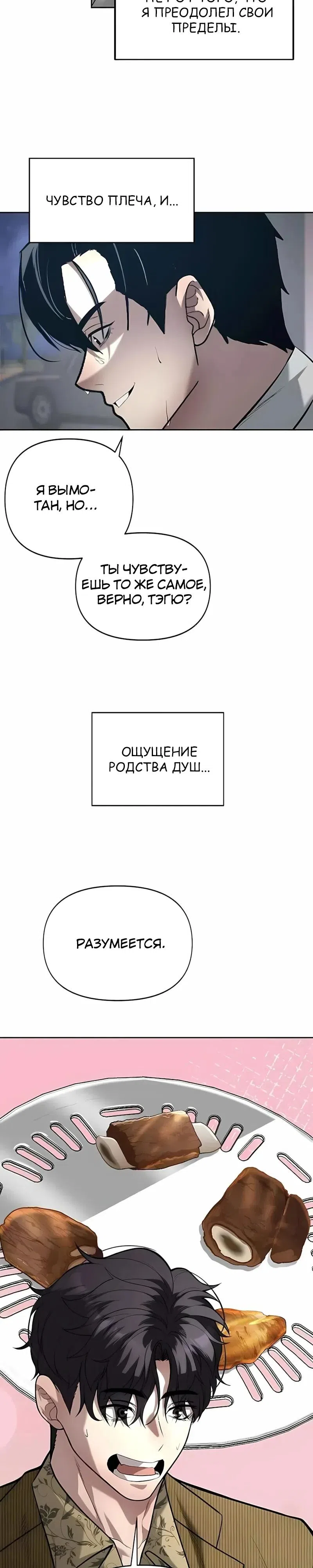 Страница 32 главы 23 манги Секрет гениального актёра - импровизация / God of ad libs