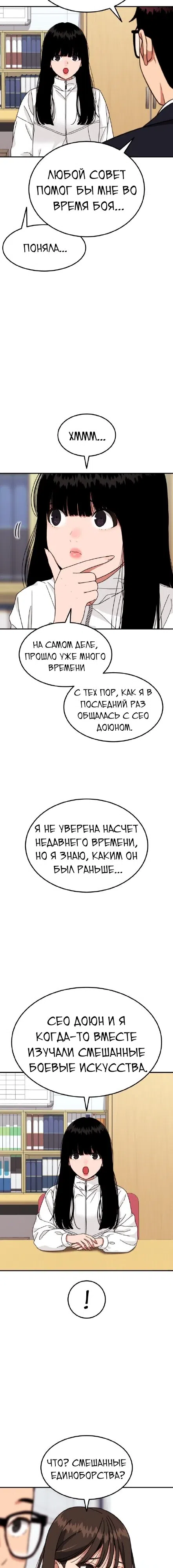 Страница 15 главы 23 манги Первоклассный тренер по дракам
