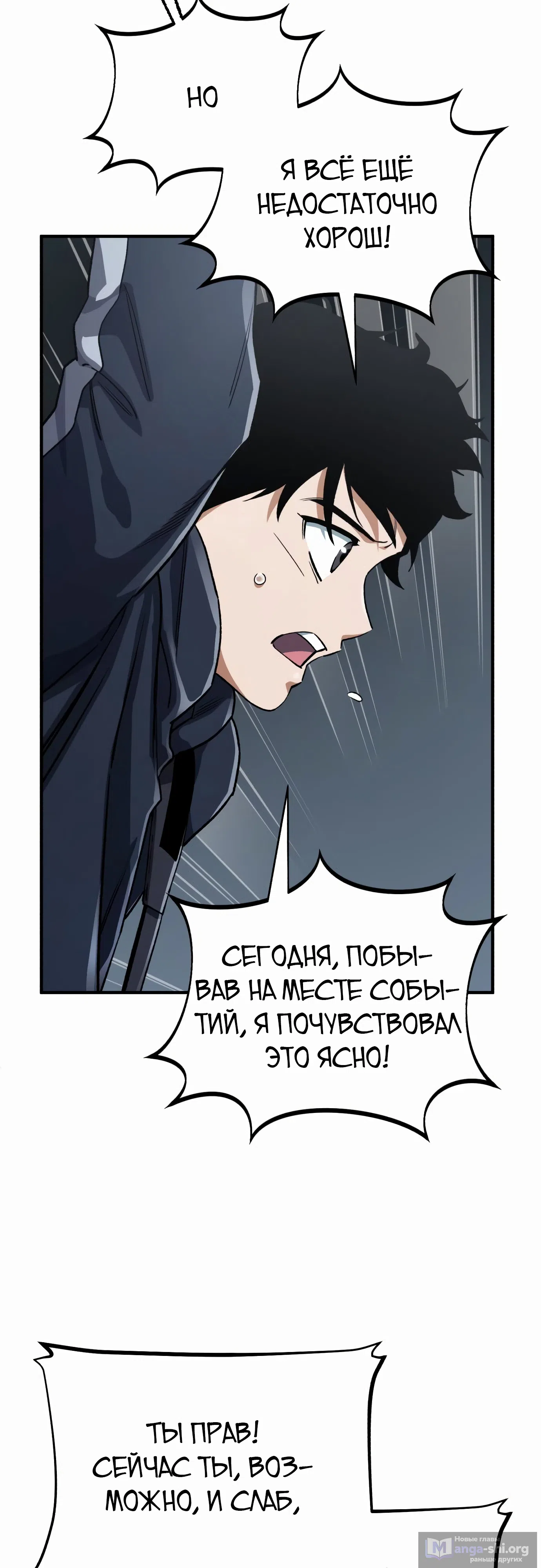 Страница 18 главы 23 манги Регрессия Кровавого Демона