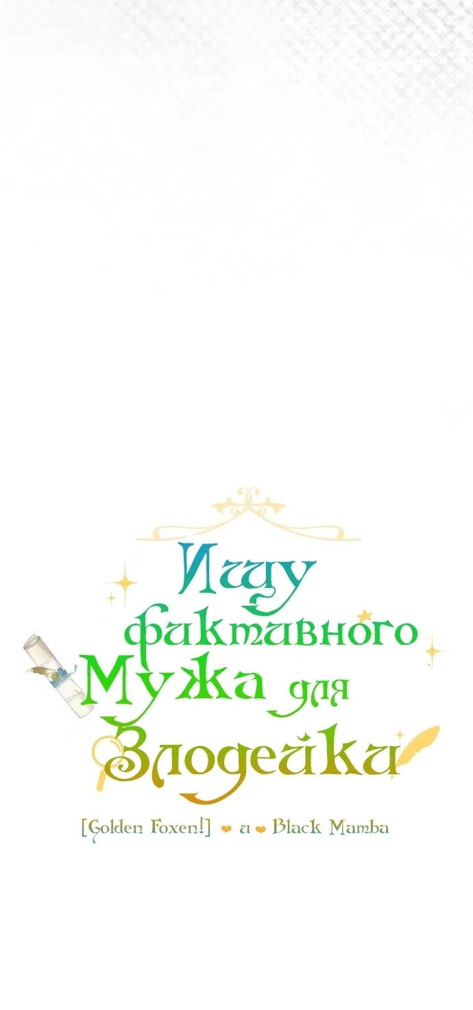 Страница 20 главы 23 манги Ищу фиктивного мужа для злодейки