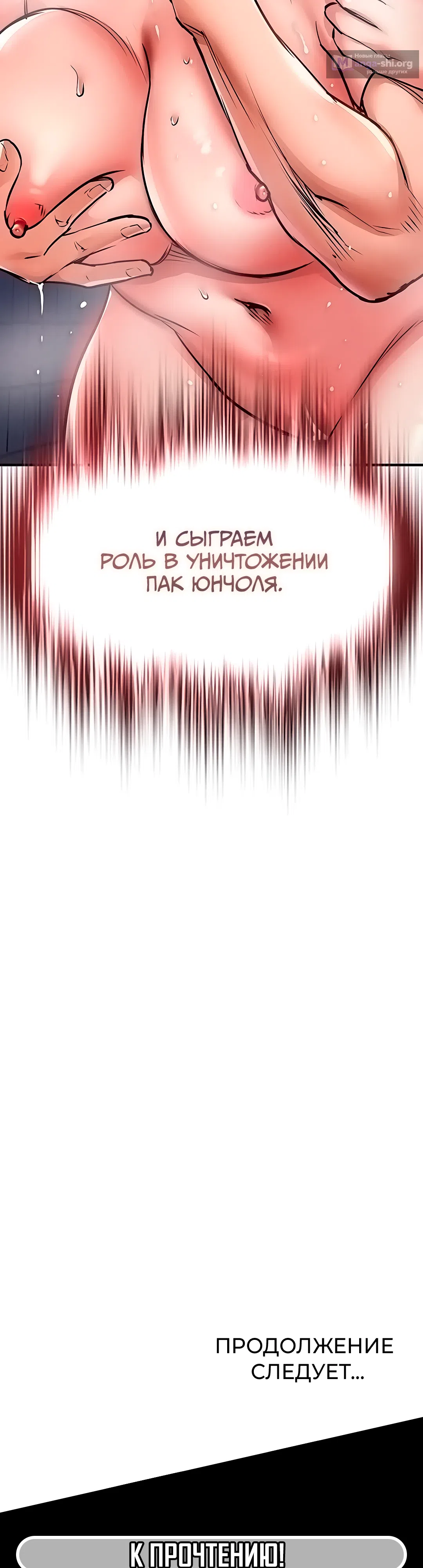 Страница 53 главы 23 манги Триумфальное возвращение