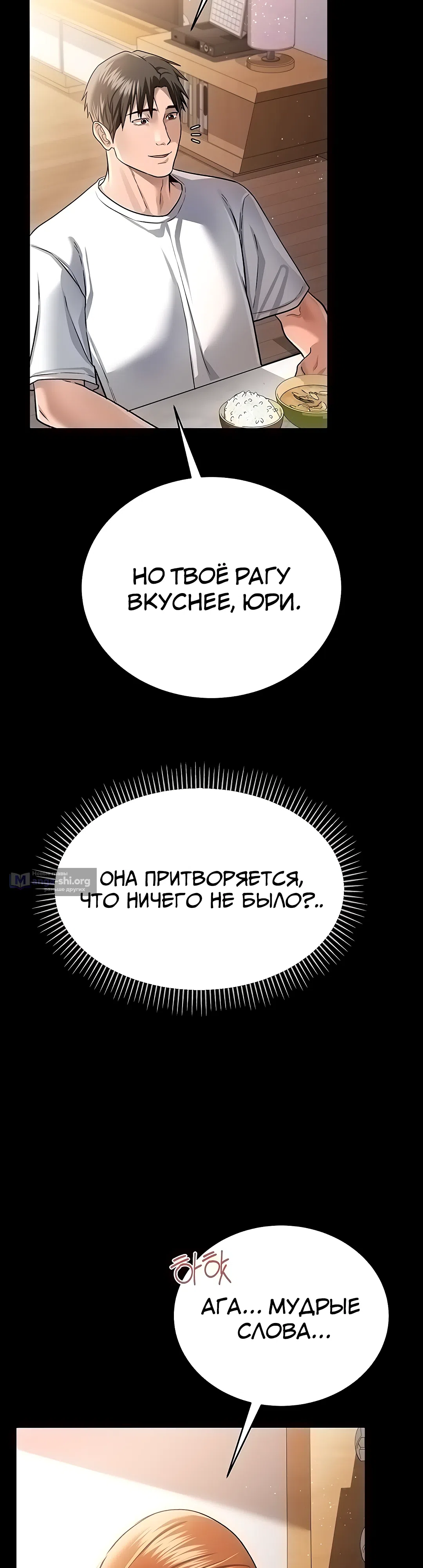 Страница 39 главы 23 манги Рискованная сделка с женщиной по соседству