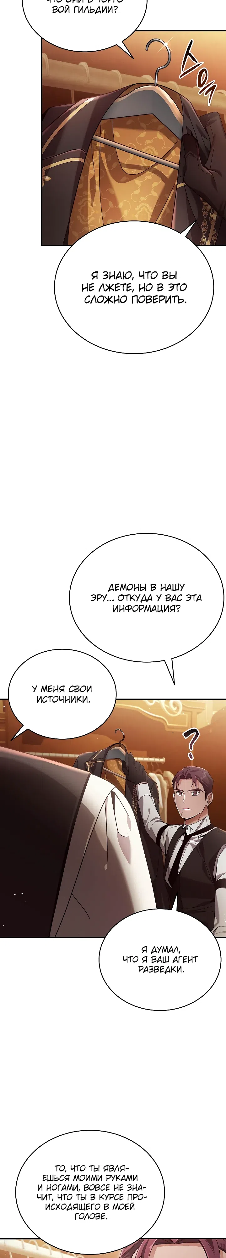 Страница 18 главы 23 манги Ученик становится Пророком?!