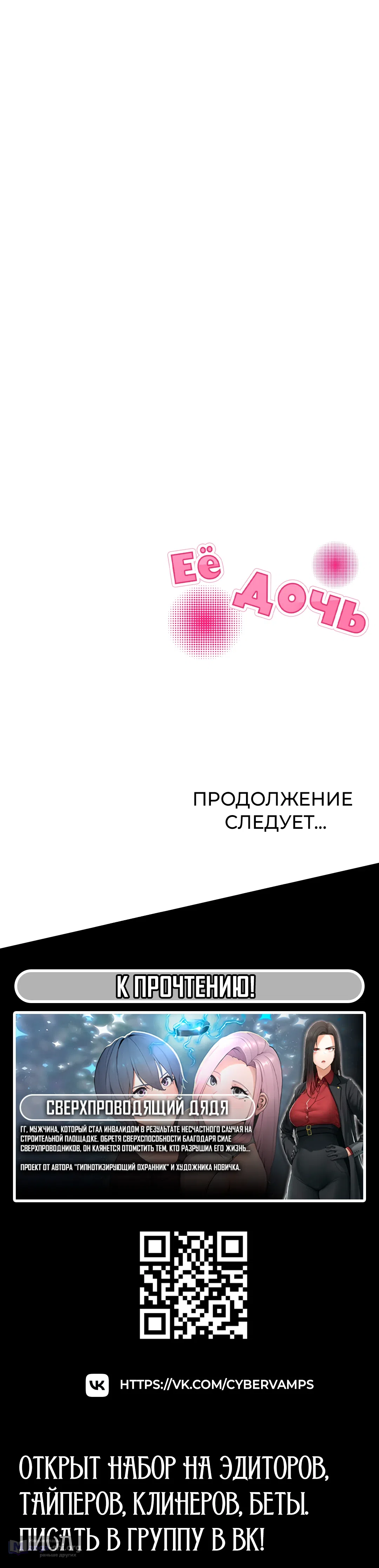 Страница 48 главы 23 манги Её дочь