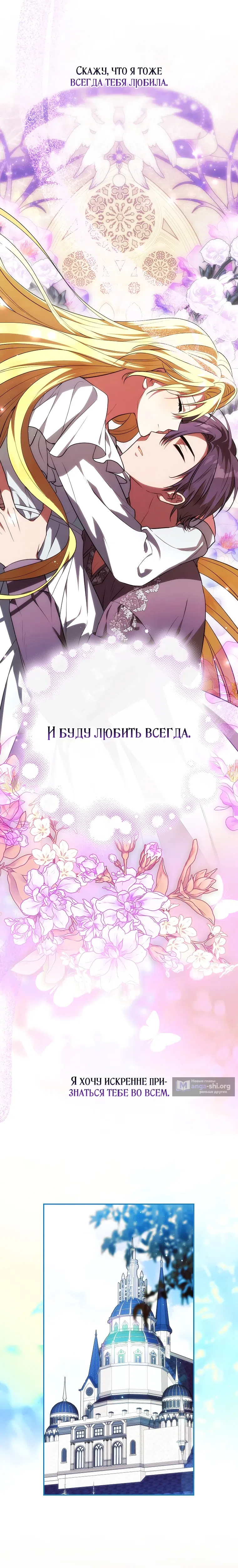 Страница 18 главы 23 манги Я думала, это конец, но когда вернулась — жанр изменился