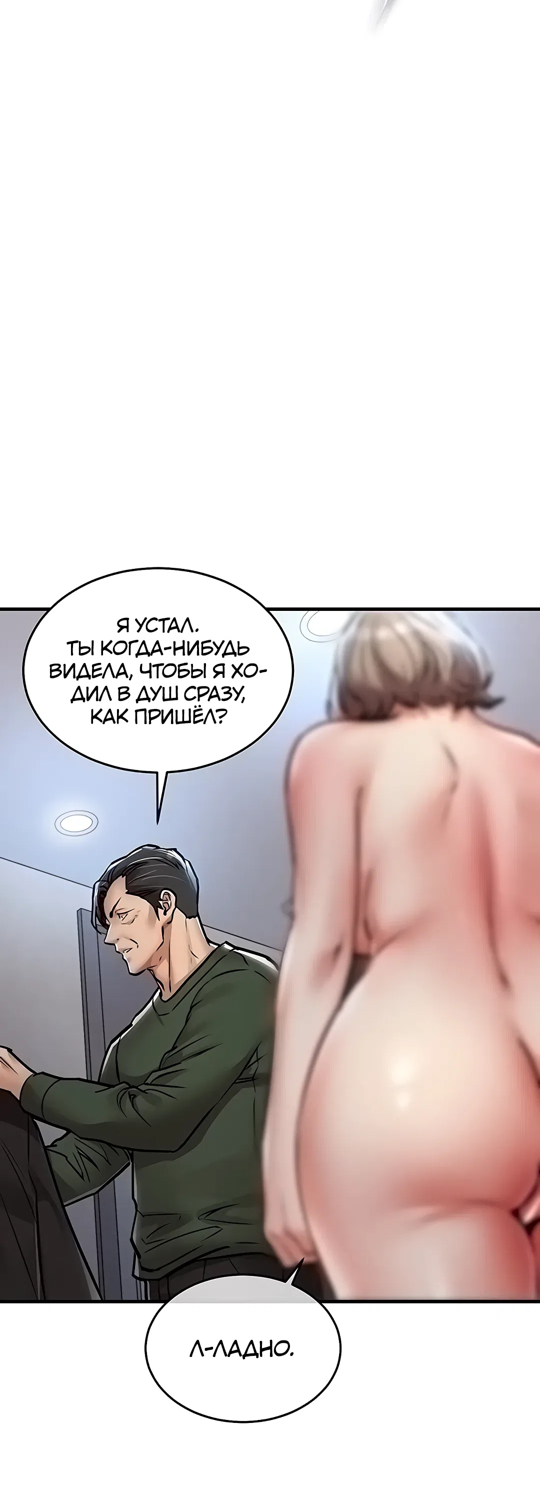 Страница 11 главы 23 манги Триумфальное возвращение