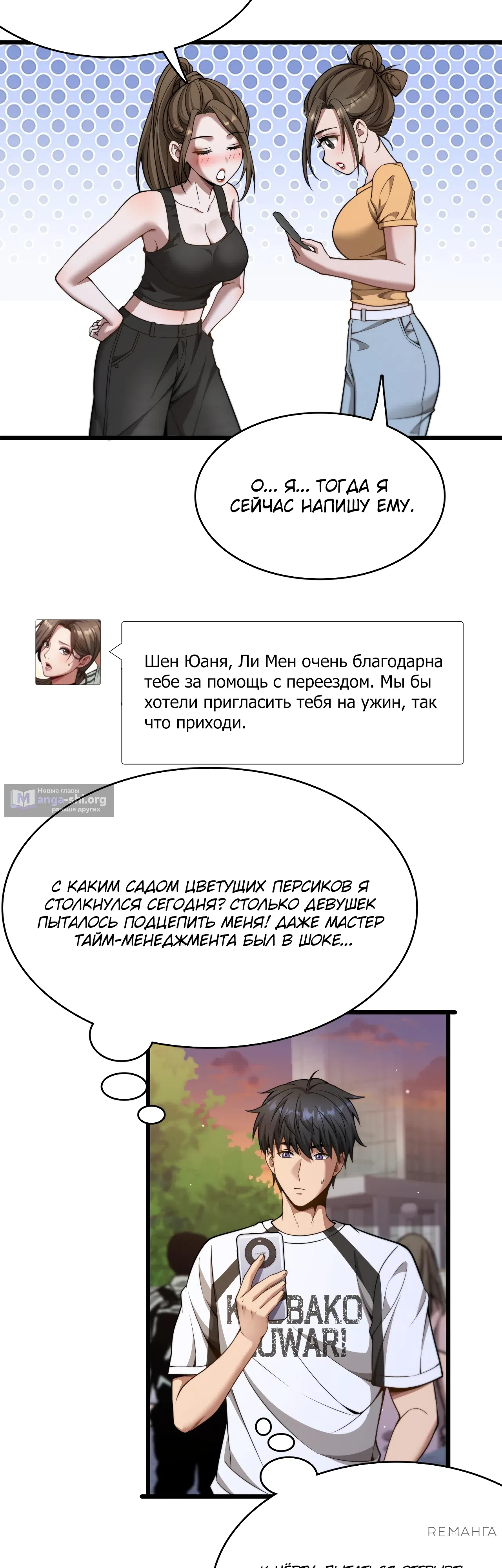 Страница 5 главы 23 манги Достижение богатства с помощью системы лояльности