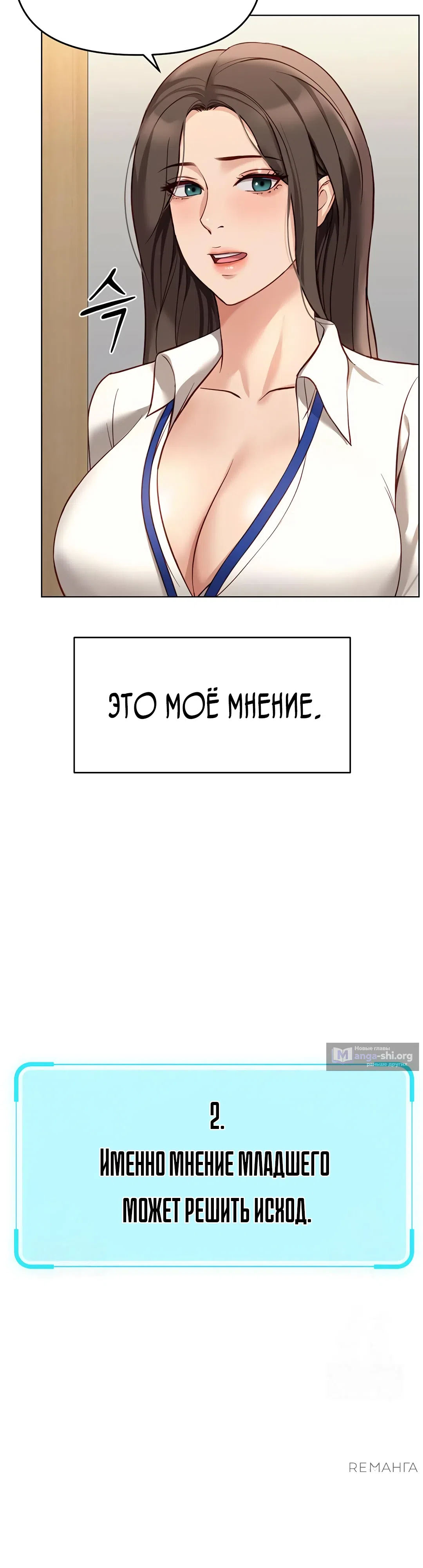 Страница 10 главы 23 манги Программа модификации здравого смысла