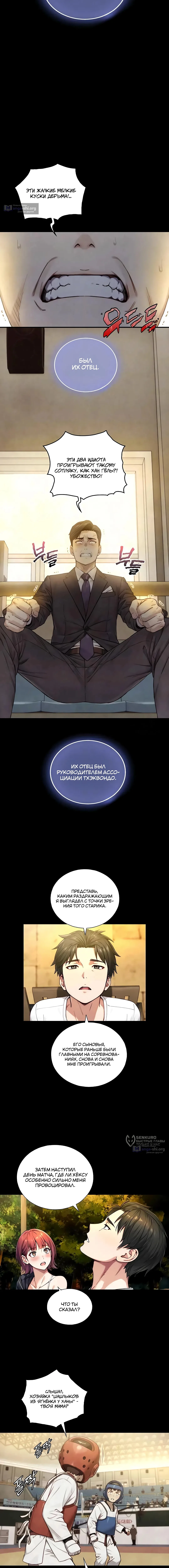 Страница 6 главы 23 манги Весь в отца!