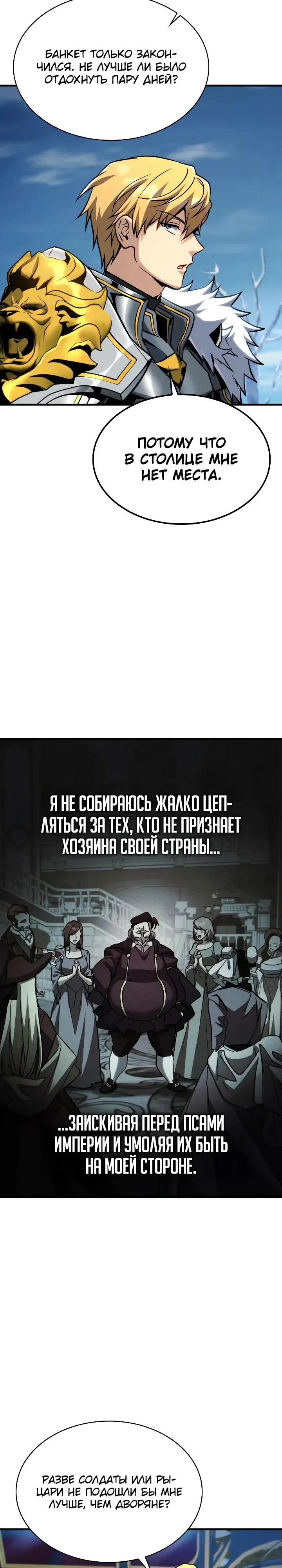 Страница 19 главы 23 манги Я стал первым принцем-отморозком
