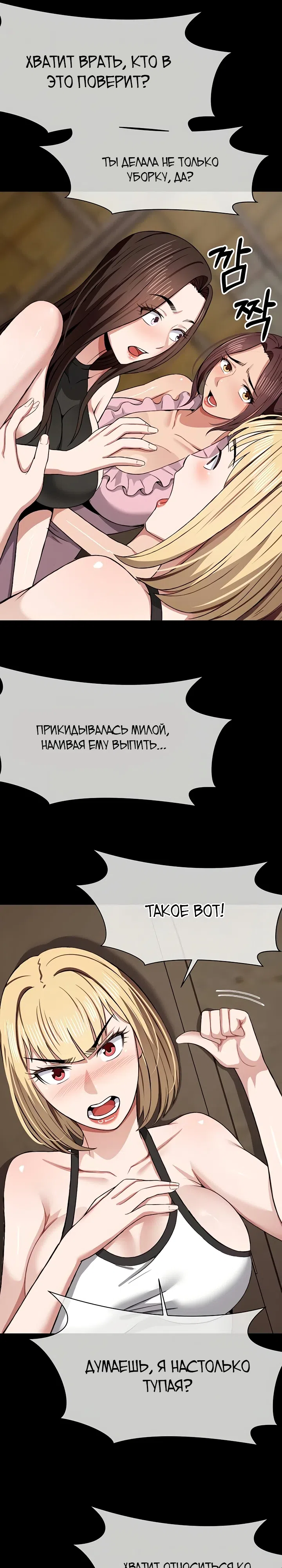 Страница 32 главы 23 манги Пленницы убежища